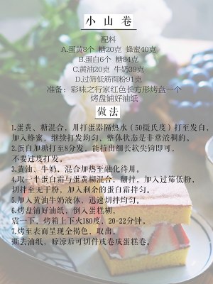 小山卷的做法 步骤4