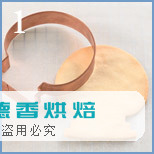 简单易学的曲奇装饰方法