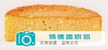 海绵蛋糕的失败范例