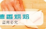丹麦面包的各种整形法