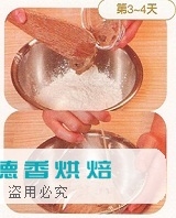 挑战制作天然酵母面包