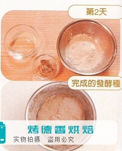 挑战制作天然酵母面包