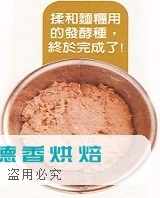 挑战制作天然酵母面包