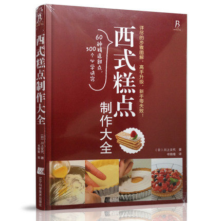《西式糕点制作大全》电子书PDF百度网盘云盘下载地址