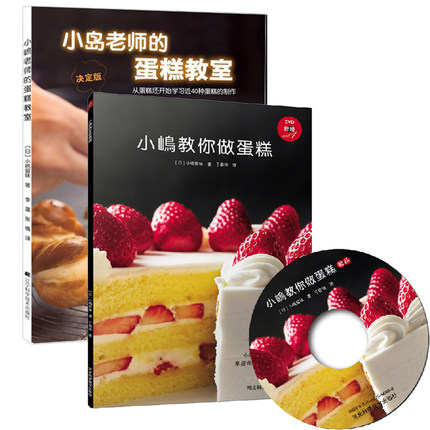 《小嶋老师的蛋糕教室》电子书PDF百度网盘云盘下载地址