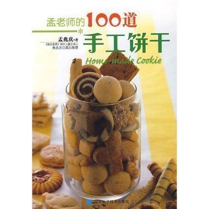 《孟老师的100道手工饼干》电子书PDF百度网盘云盘下载地址