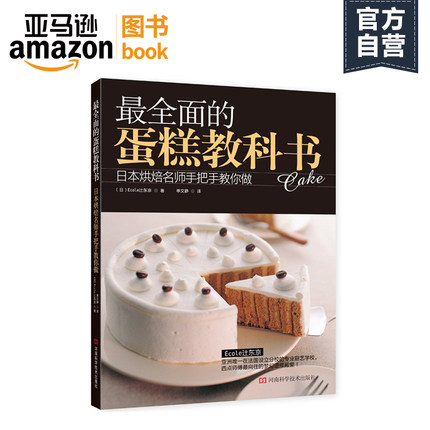 《最全面的蛋糕教科书日本烘焙名师手把手教你做》电子书PDF百度网盘云盘下载地址