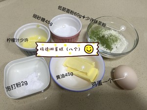 玛德琳蛋糕(八个)烘焙食谱