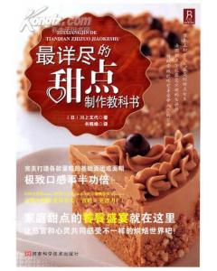 烘培初学者需要知道的几件事儿之四。(烘培入门书籍介绍。) 烘培初学者需要知道的几件事儿之四。(烘培入门书籍介绍。)