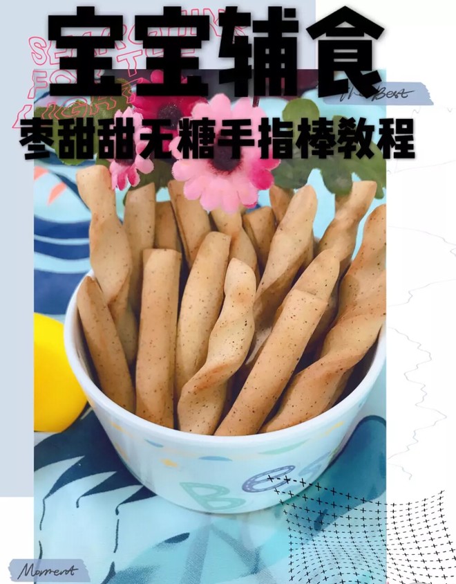 儿童磨牙棒（红枣）制作方法