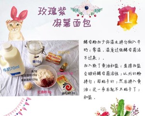 玫瑰紫/麻薯面包 制作方法