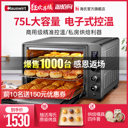 Hauswirt/海氏C75电烤箱怎么样?是否值得买呢?家商两用75L大容量烤箱