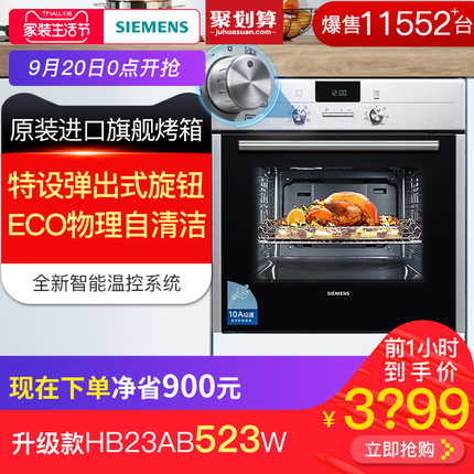 SIEMENS/西门子HB23AB523W嵌入式烤箱怎么样?【烤箱会自己清洁自己!】