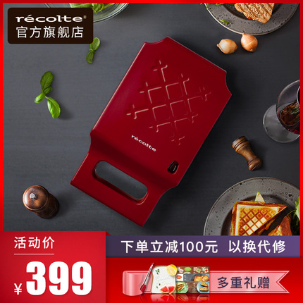 recolte丽克特日本三明治机早餐机家用烤面包机双面加热帕尼尼机
