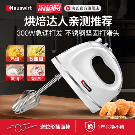 海氏HM330电动打蛋器值不值得买?【使用评价】