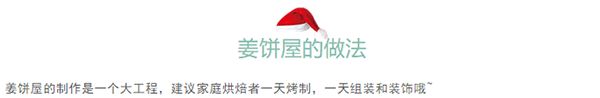 如何制作圣诞节特别款姜饼屋?附赠图纸