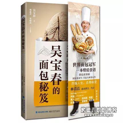 面包爱好者 【入门+进阶】必入书籍有哪些推荐?