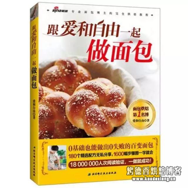 面包爱好者 【入门+进阶】必入书籍有哪些推荐?