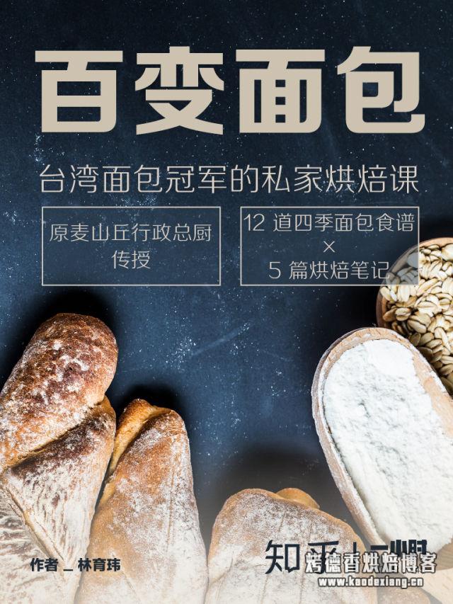 面包爱好者 【入门+进阶】必入书籍有哪些推荐?