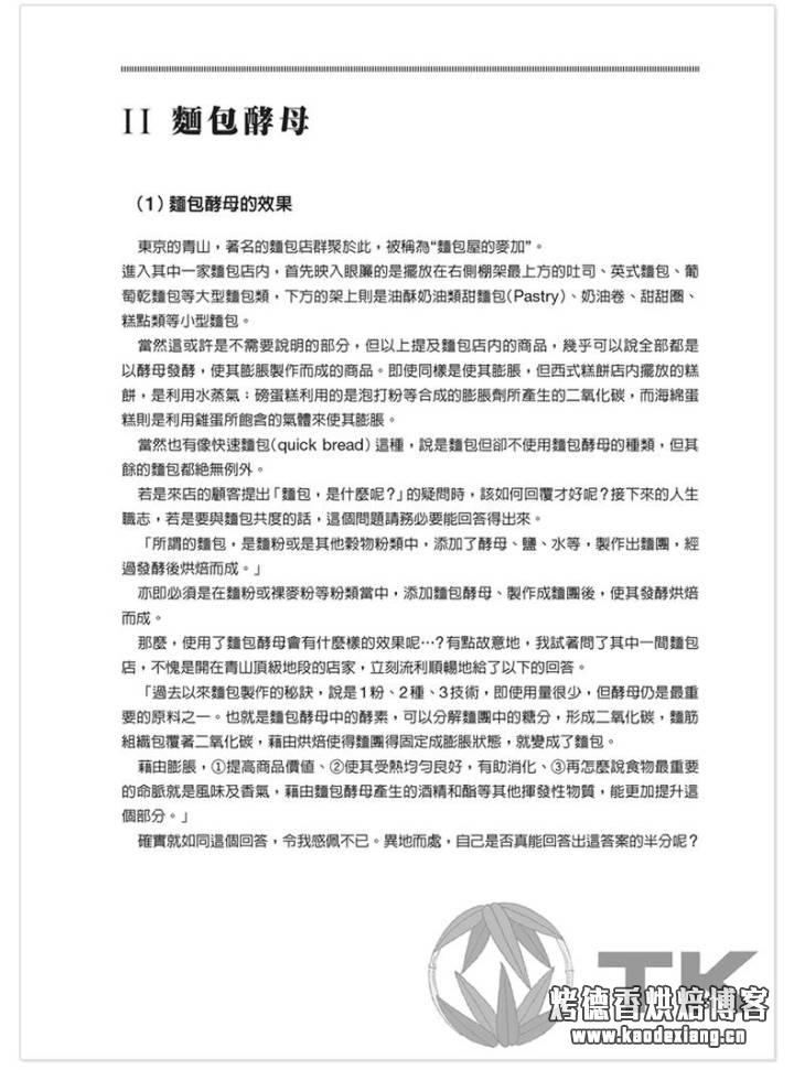 面包爱好者 【入门+进阶】必入书籍有哪些推荐?