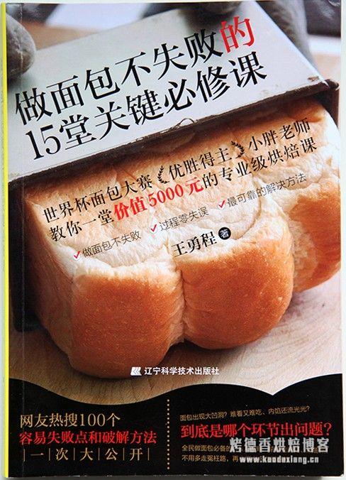 面包爱好者 【入门+进阶】必入书籍有哪些推荐?