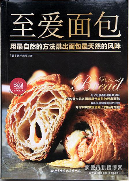 面包爱好者 【入门+进阶】必入书籍有哪些推荐?