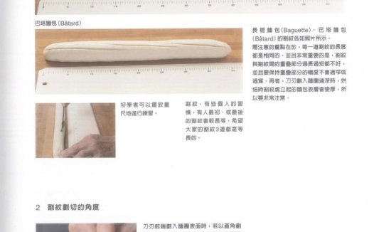 如何制作法棍？看完这本书，我想聊聊被“神化”的法棍