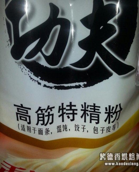 面粉的种类及区别（标准粉、富强粉、全麦粉、雪花粉、饺子粉之间区别）雪花粉是高筋面粉吗